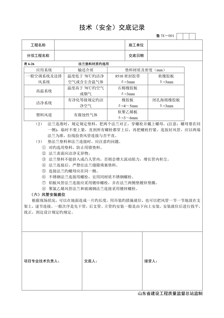 通风除尘交底_第5页