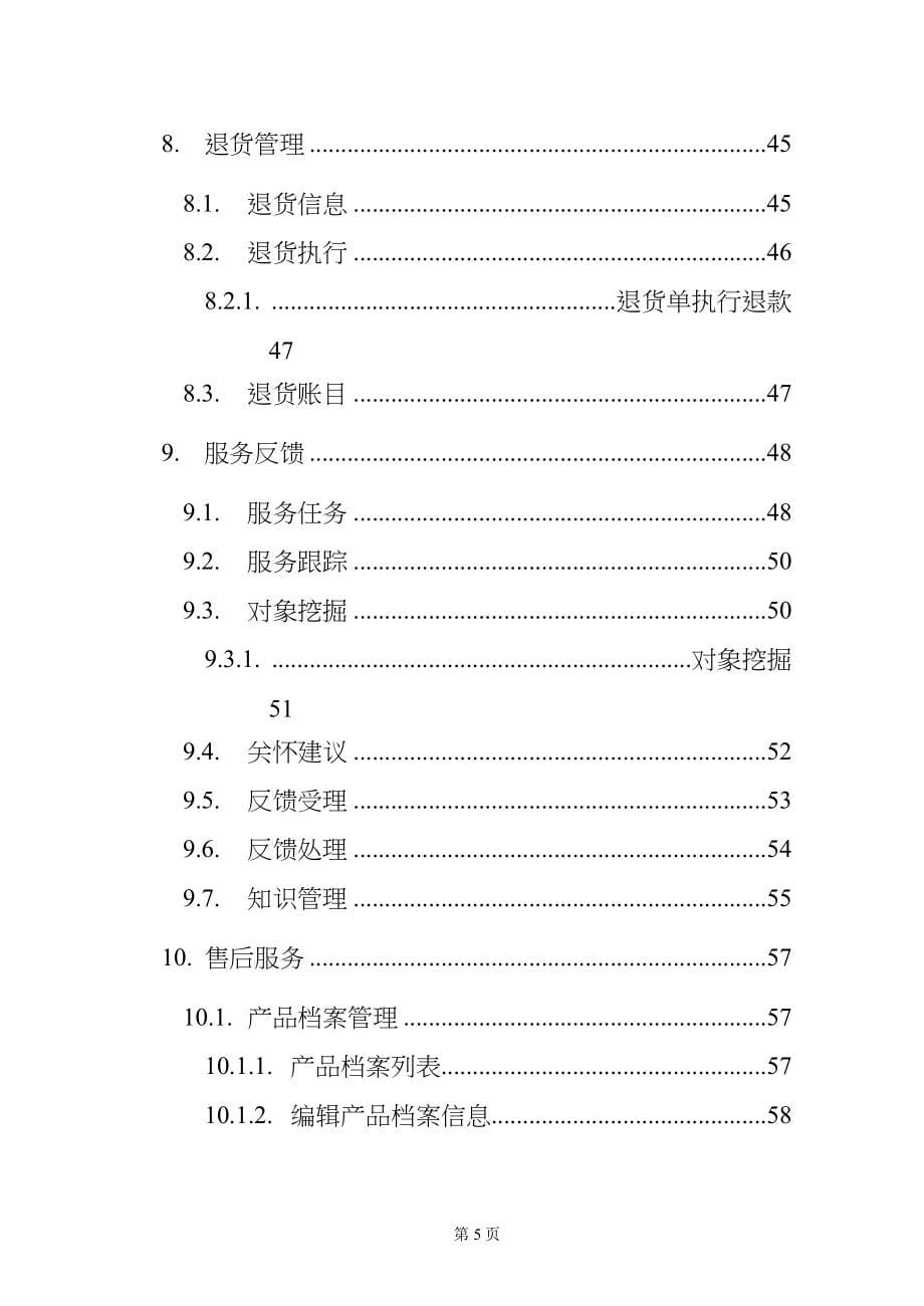 博星卓越客户关系管理使用说明书_第5页