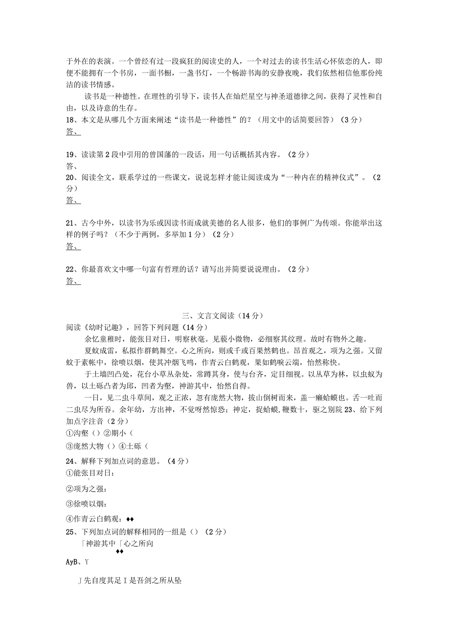 苏教版七年级语文期中试卷及答案_第4页