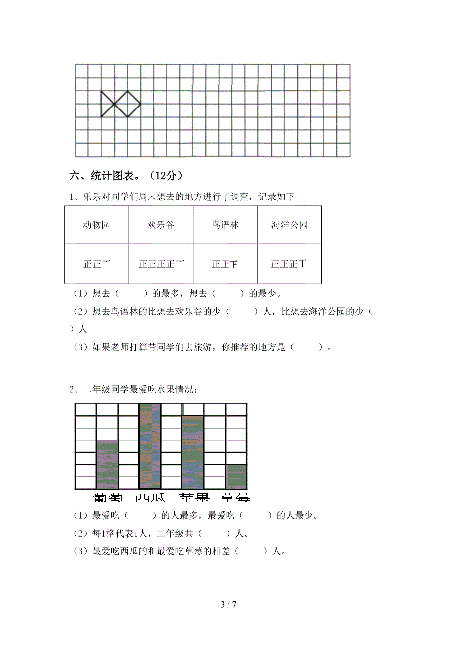 苏教版数学二年级下册期末考试卷【带答案】.doc_第3页