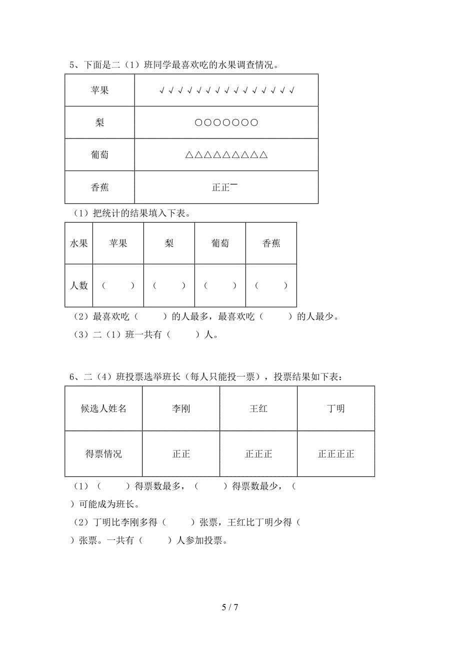 苏教版数学二年级下册期末考试卷【带答案】.doc_第5页