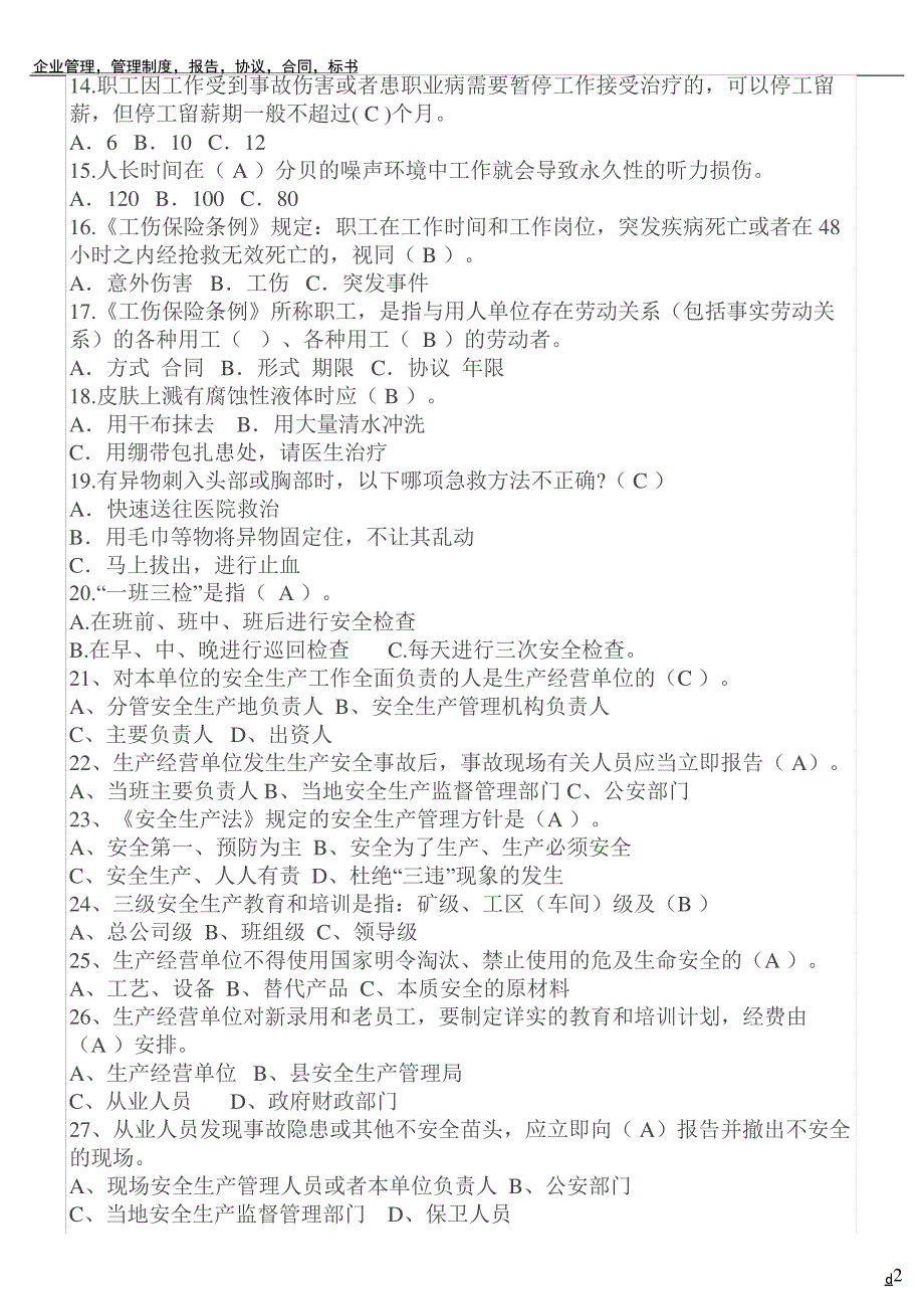 生产经营单位主要负责人和安全管理人员安全培训题库_第3页