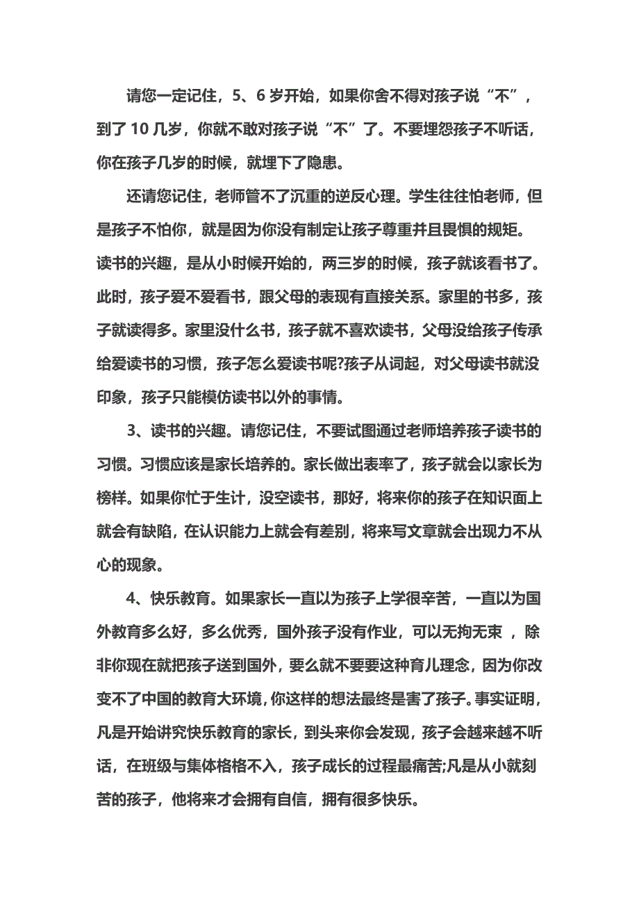 不阅读就会成为潜在差生.doc_第4页