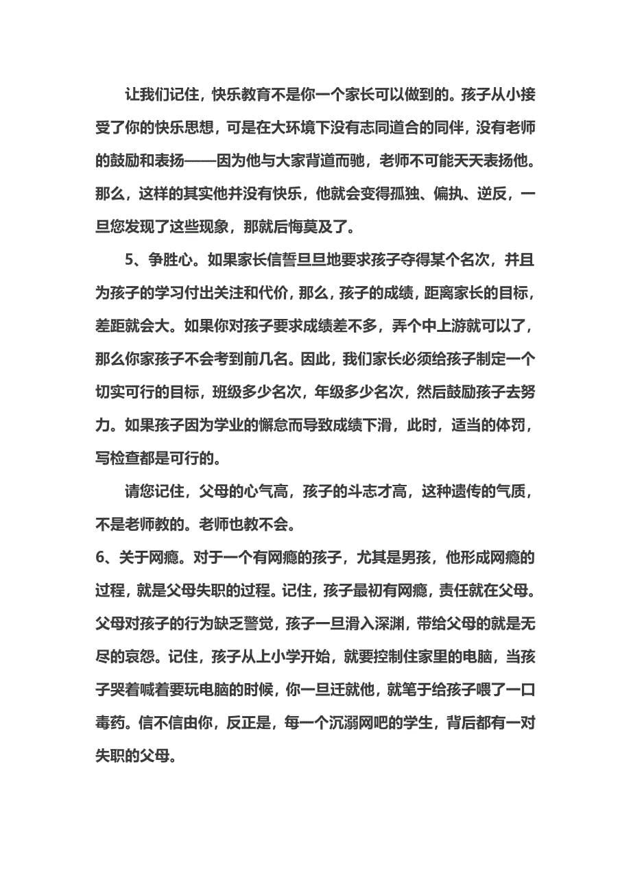 不阅读就会成为潜在差生.doc_第5页