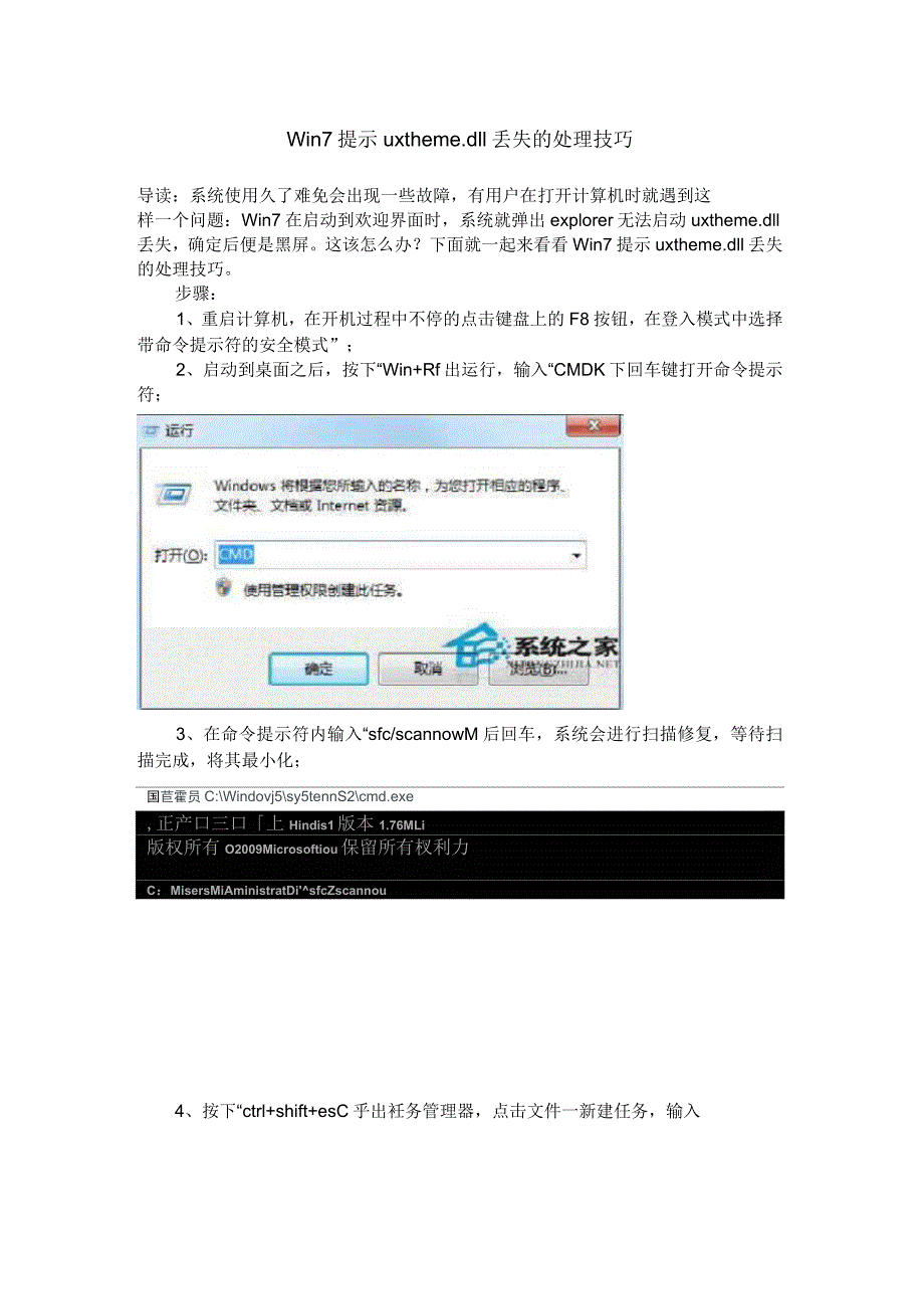 Win7提示uxtheme.dll丢失的处理技巧_第1页