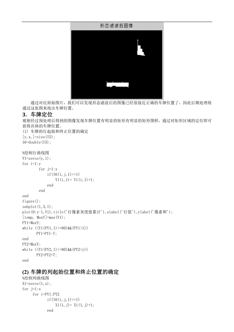 基于MATLAB的字符识别研究_第4页