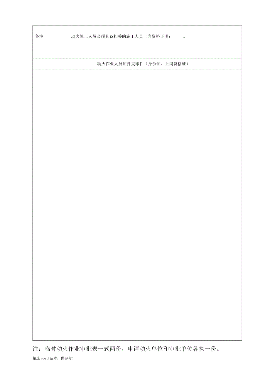 临时动火作业申请表(参考)_第2页