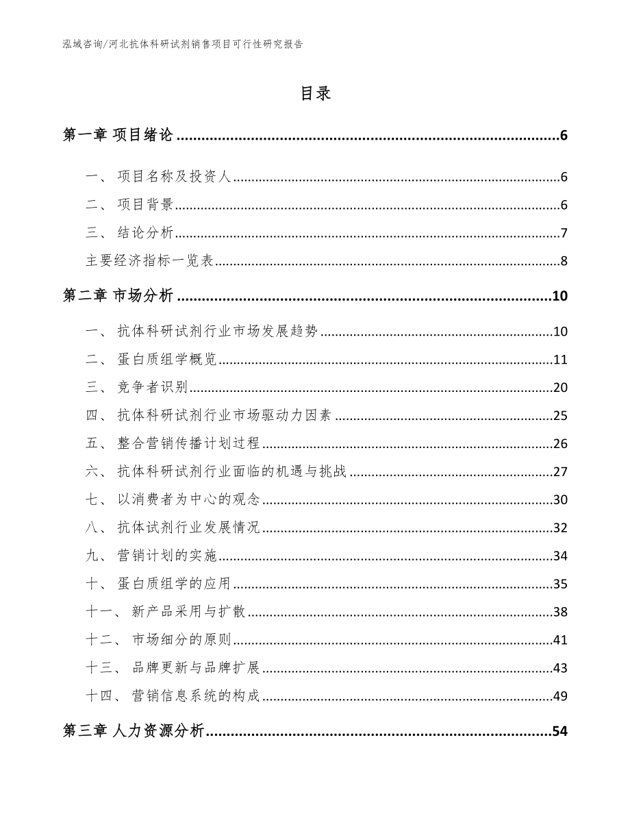 河北抗体科研试剂销售项目可行性研究报告（模板）_第2页