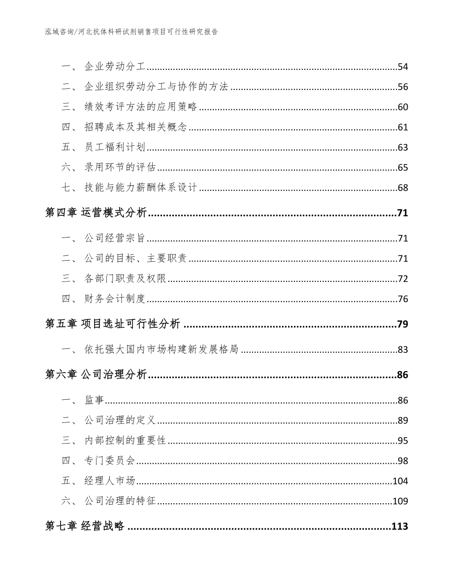 河北抗体科研试剂销售项目可行性研究报告（模板）_第3页