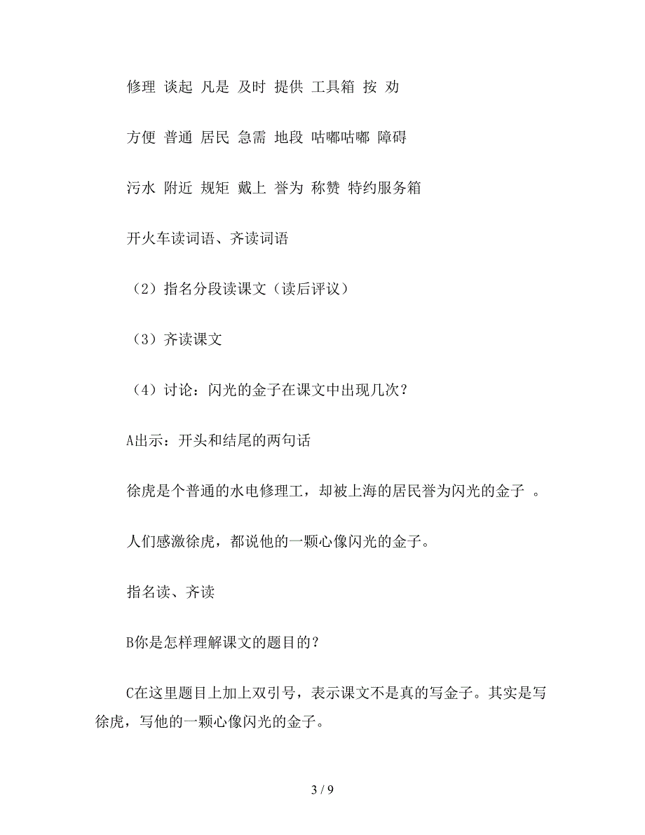 【教育资料】小学二年级语文教案：闪光的金子.doc_第3页