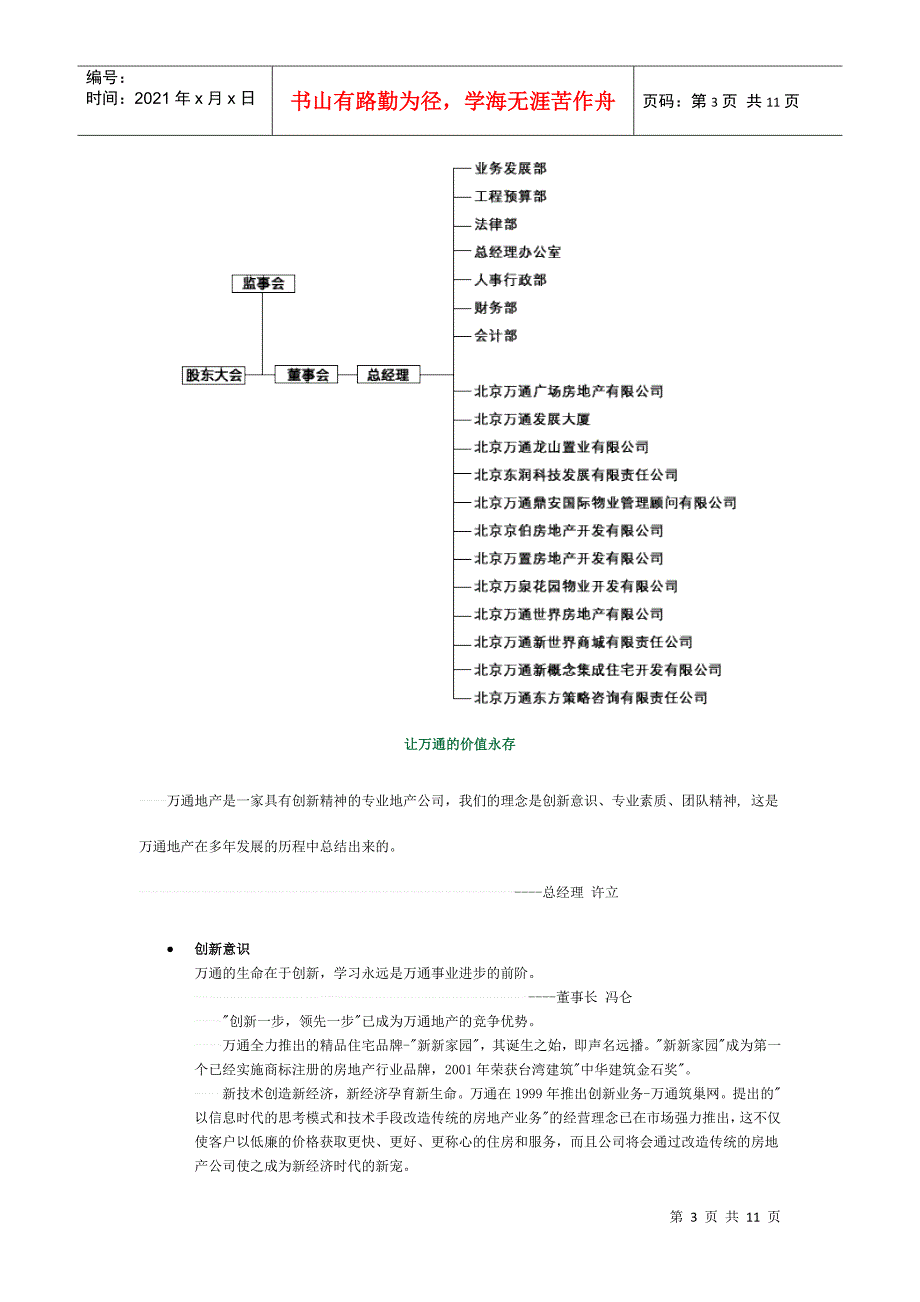 某集团员工培训与员工福利_第3页