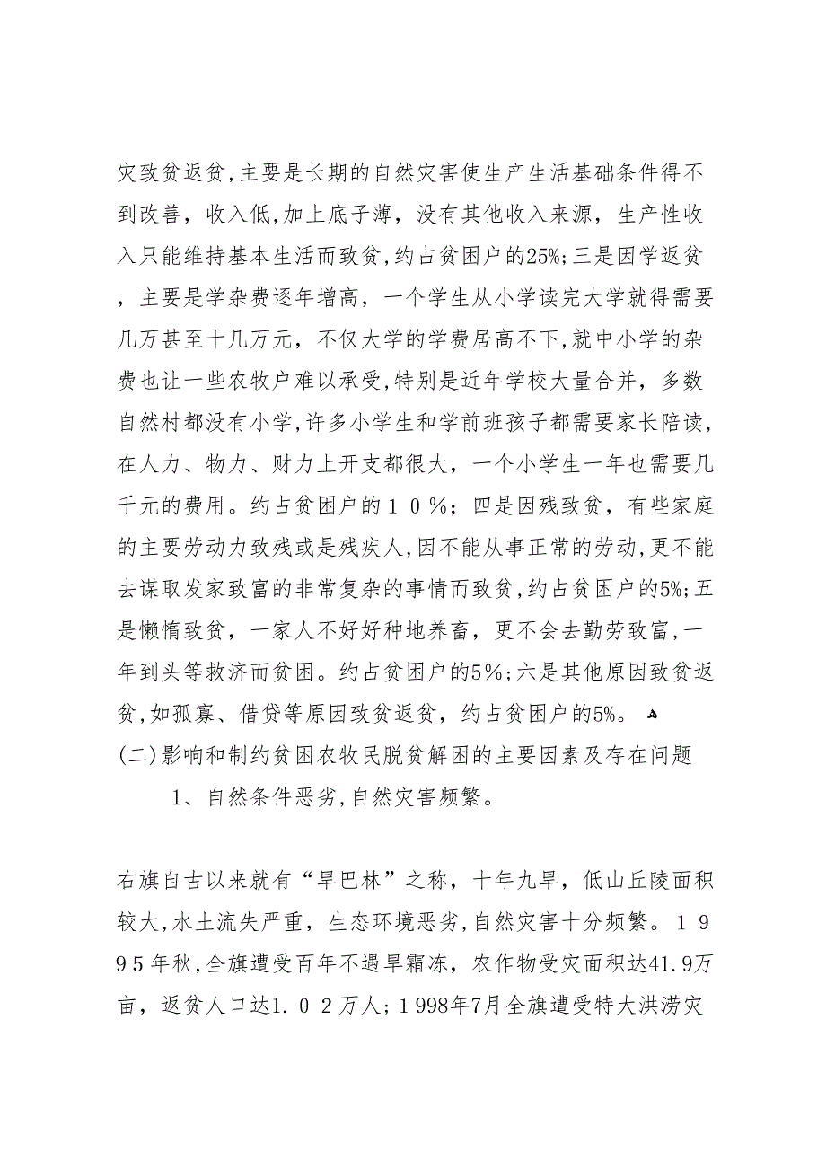 扶贫办关于牧区牧民扶贫情况调研报告_第2页