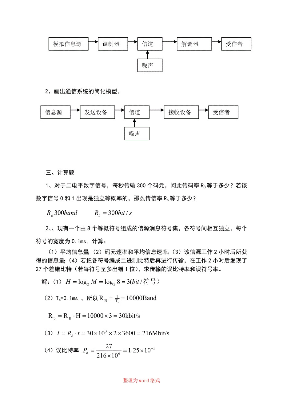 通信原理练习题Word版_第2页