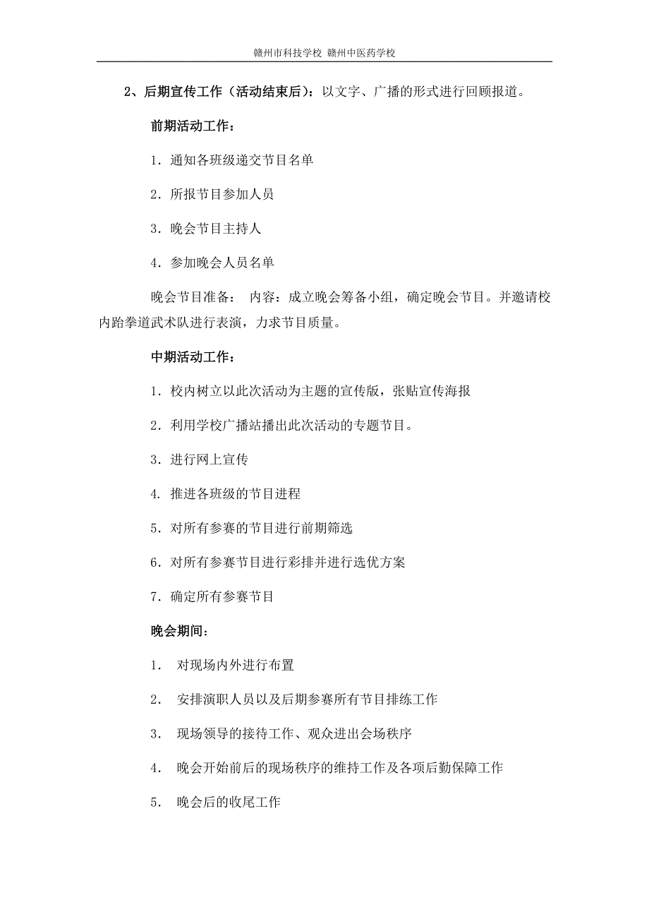 2014年元旦晚会策划方案_第4页