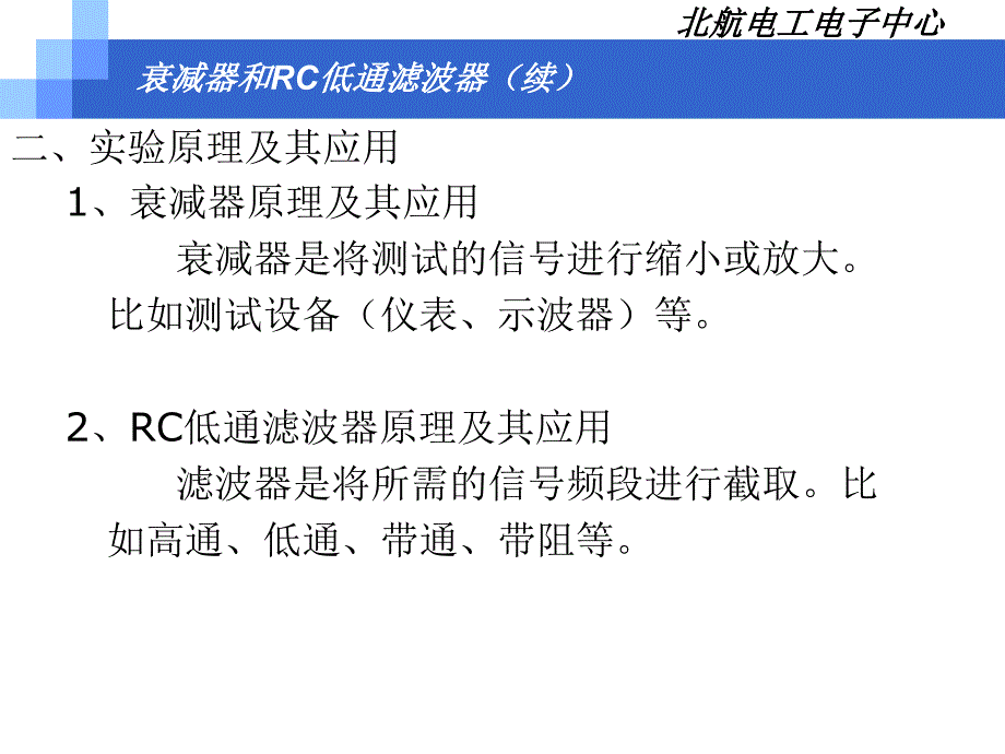 衰减器和RC低通滤波器(简单版).ppt_第4页