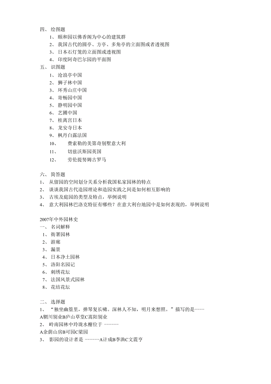 南京林业大学园林史历年真题_第2页