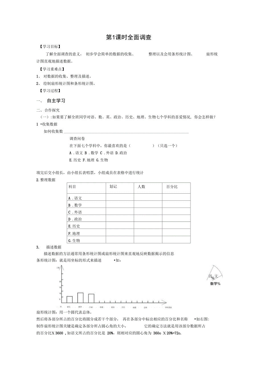 10.1第1课时全面调查1_第1页