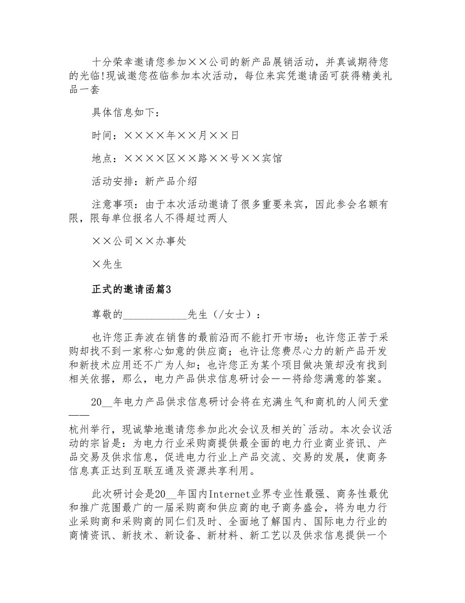 2021年正式的邀请函锦集3篇_第2页