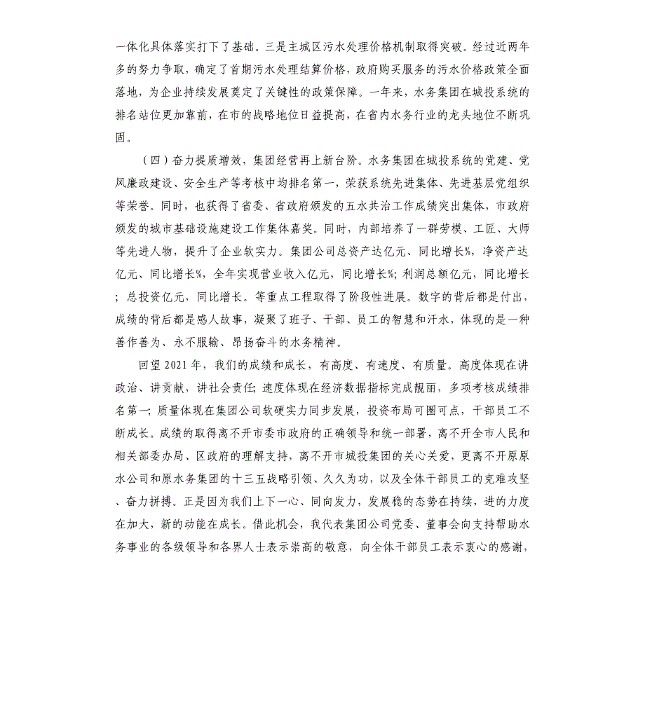 在2021年度集团公司工作会议上的讲话_第4页