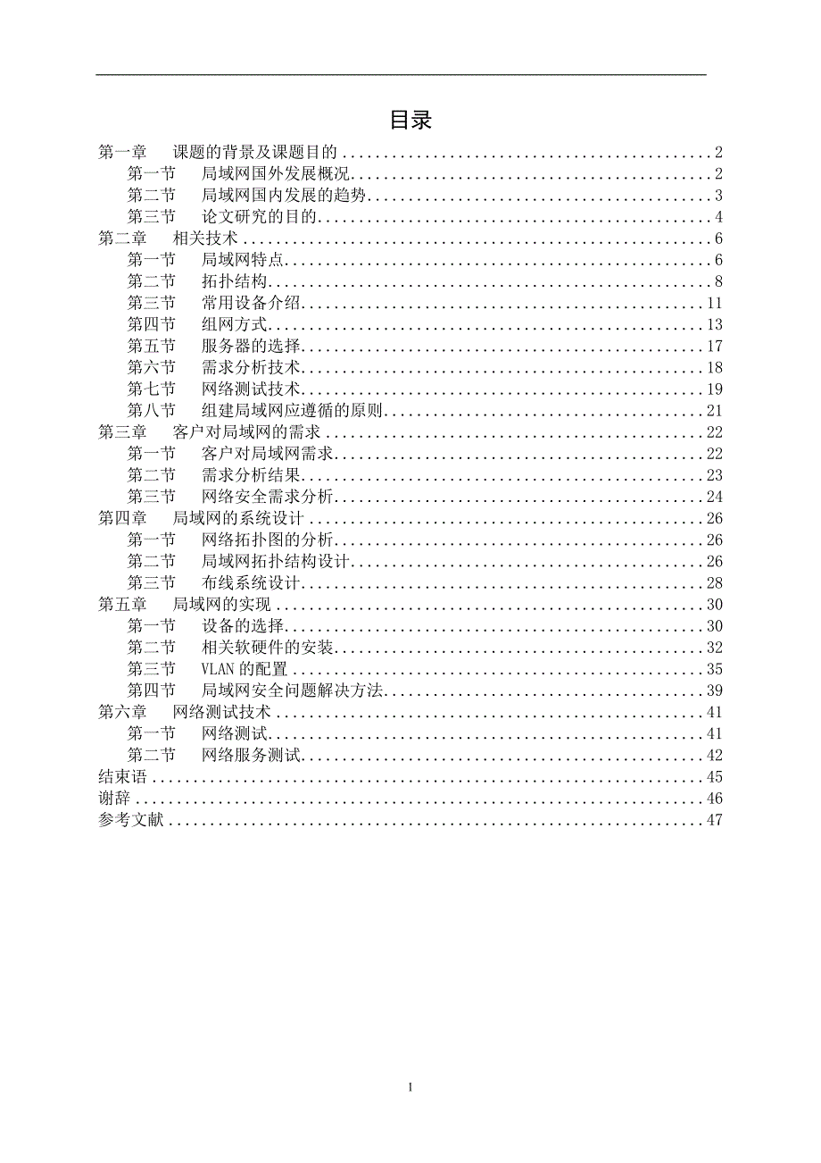 中小型局域网组建论文_第1页