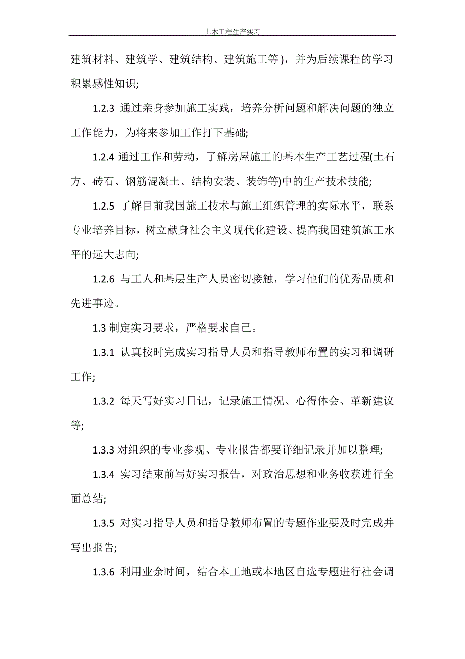 实习报告 土木工程生产实习_第3页