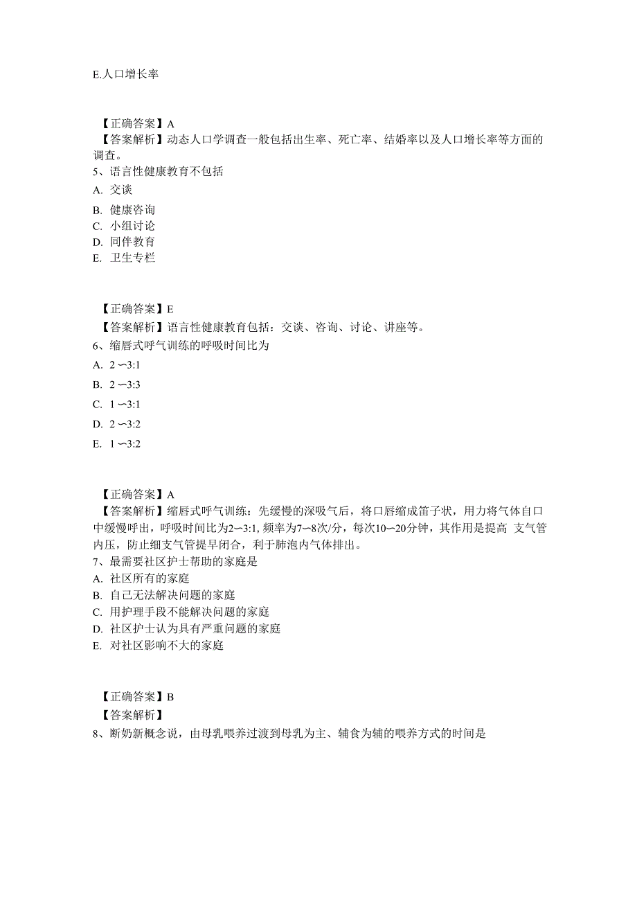 2014年《社区护理学》专业知识模拟试题_第2页