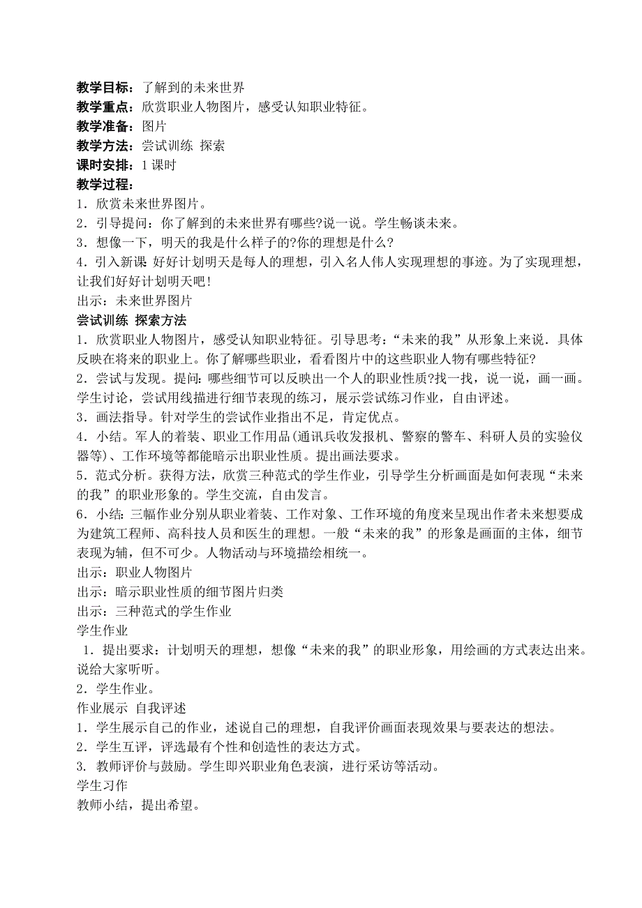 湘教版小学美术四年级下册全册教案_第3页