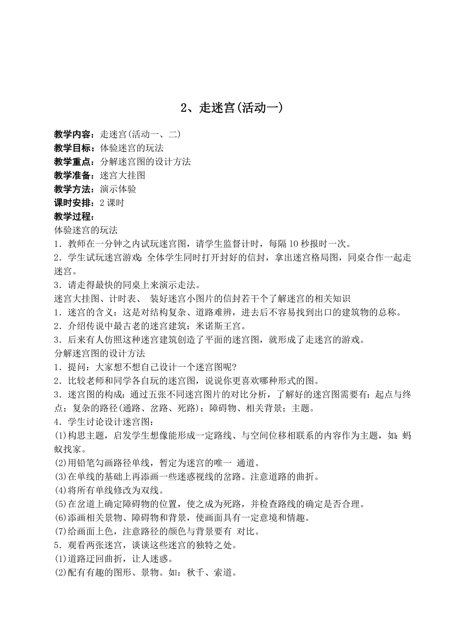 湘教版小学美术四年级下册全册教案_第4页