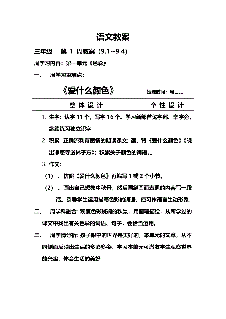 三年级语文第一周教案.doc_第1页