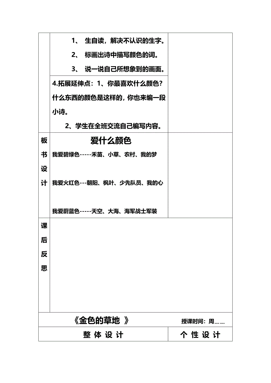 三年级语文第一周教案.doc_第4页