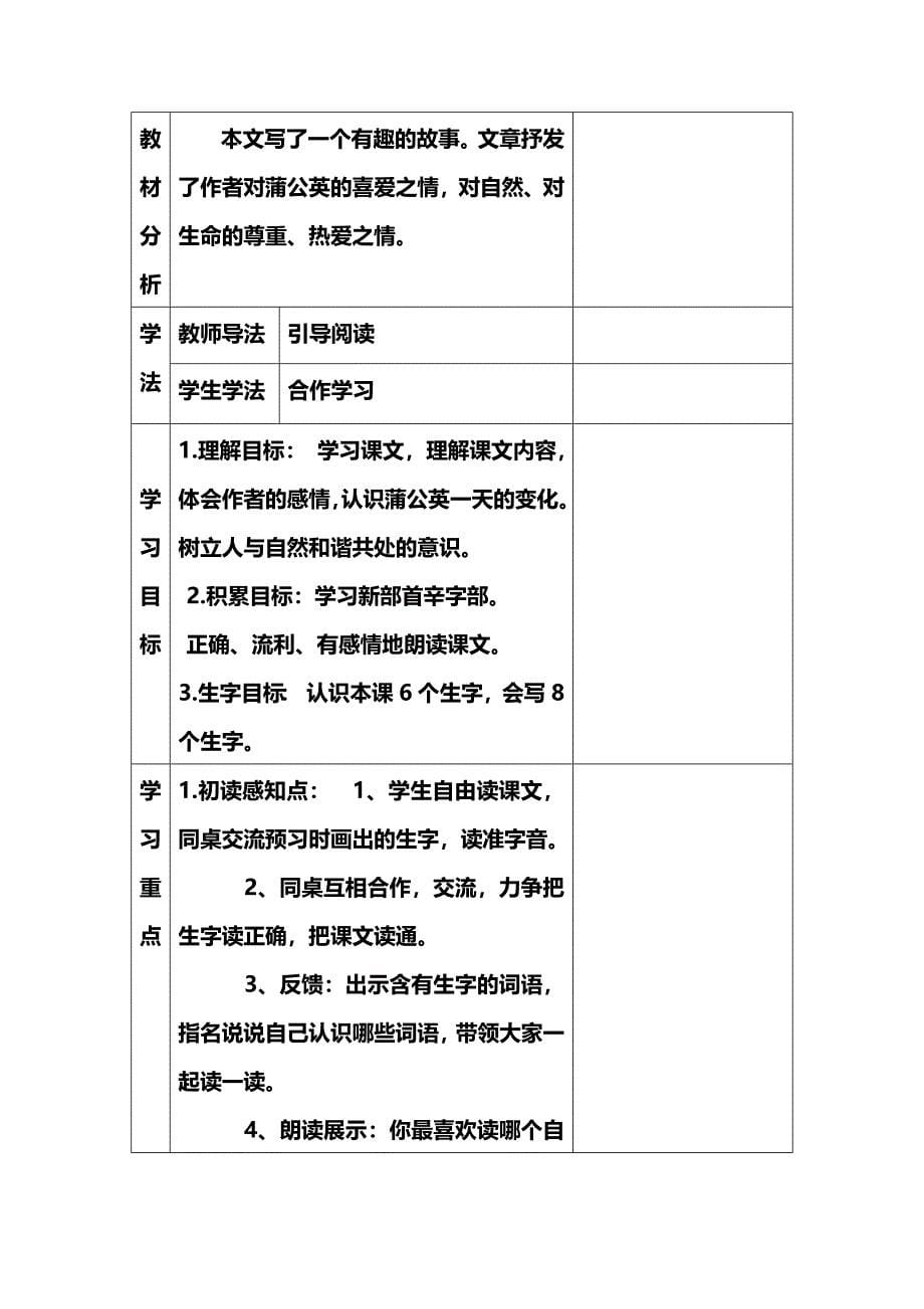 三年级语文第一周教案.doc_第5页