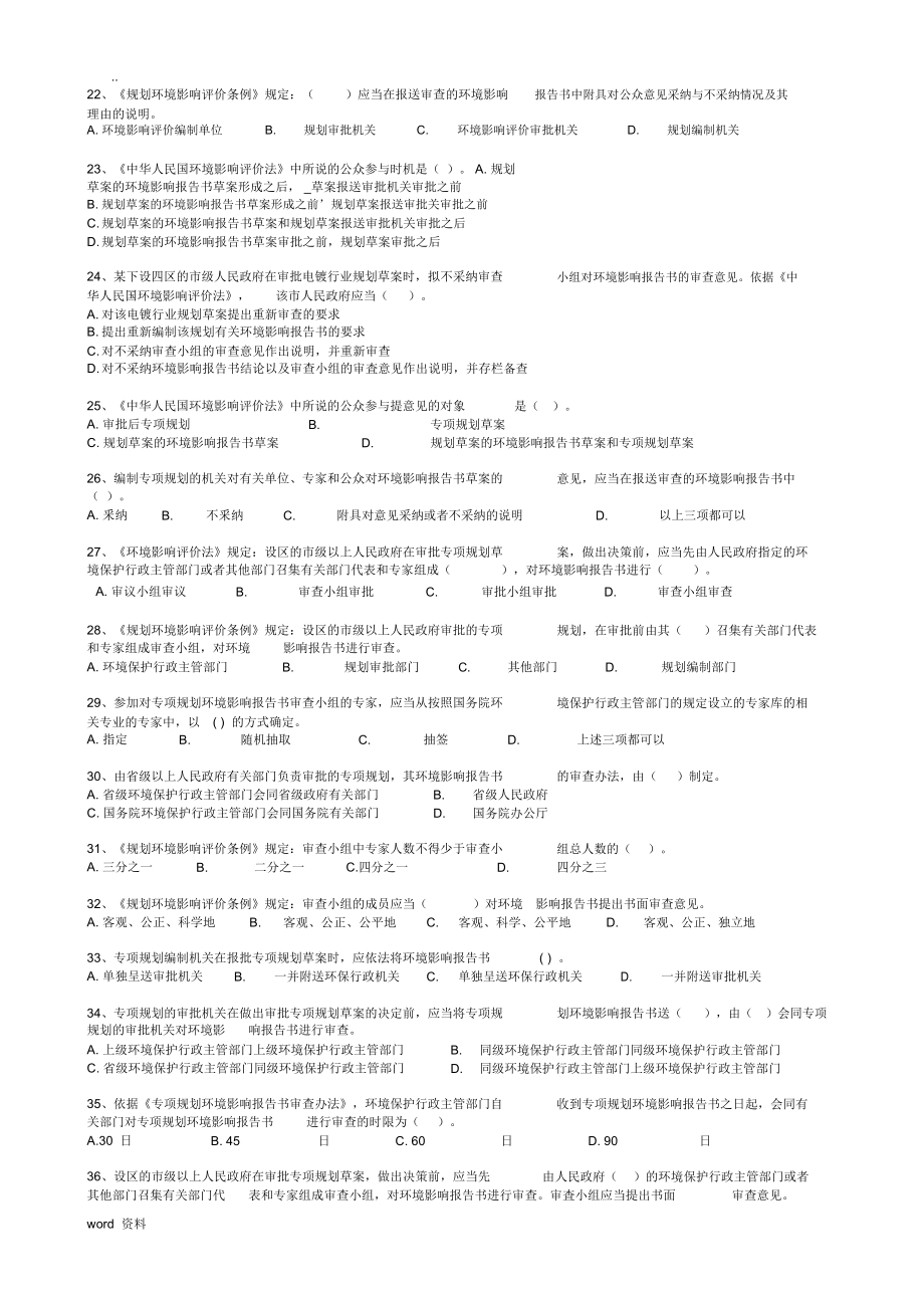 环评工程师环境影响评价相关法律法规模拟题及答案_第4页