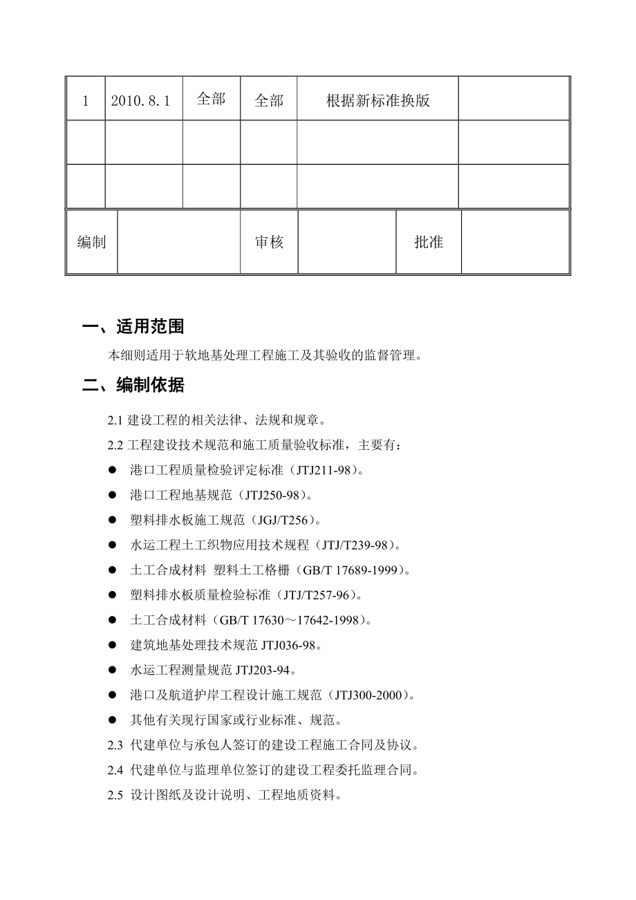 04软地基处理实施细则_第2页