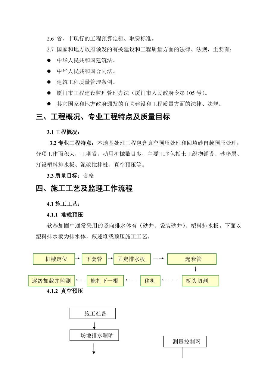 04软地基处理实施细则_第3页