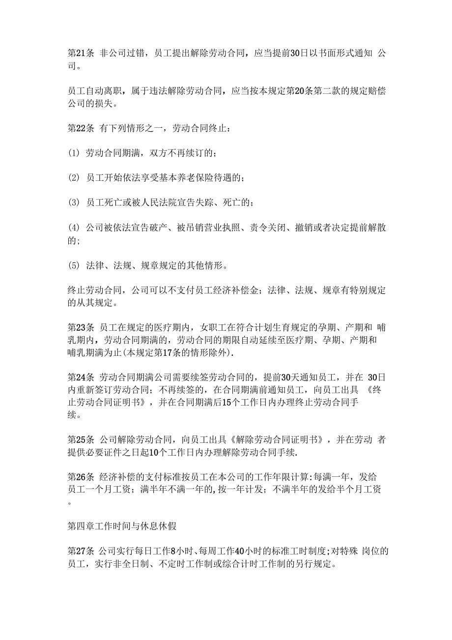 公司劳动管理规章制度_第5页