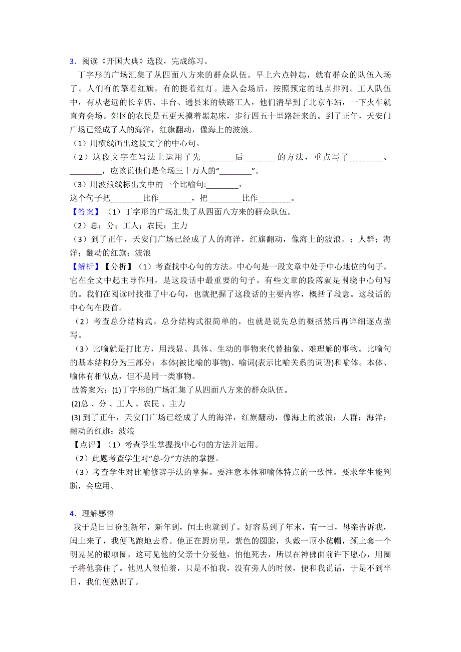 【10篇】新版部编六年级上册语文课外阅读练习题_第4页