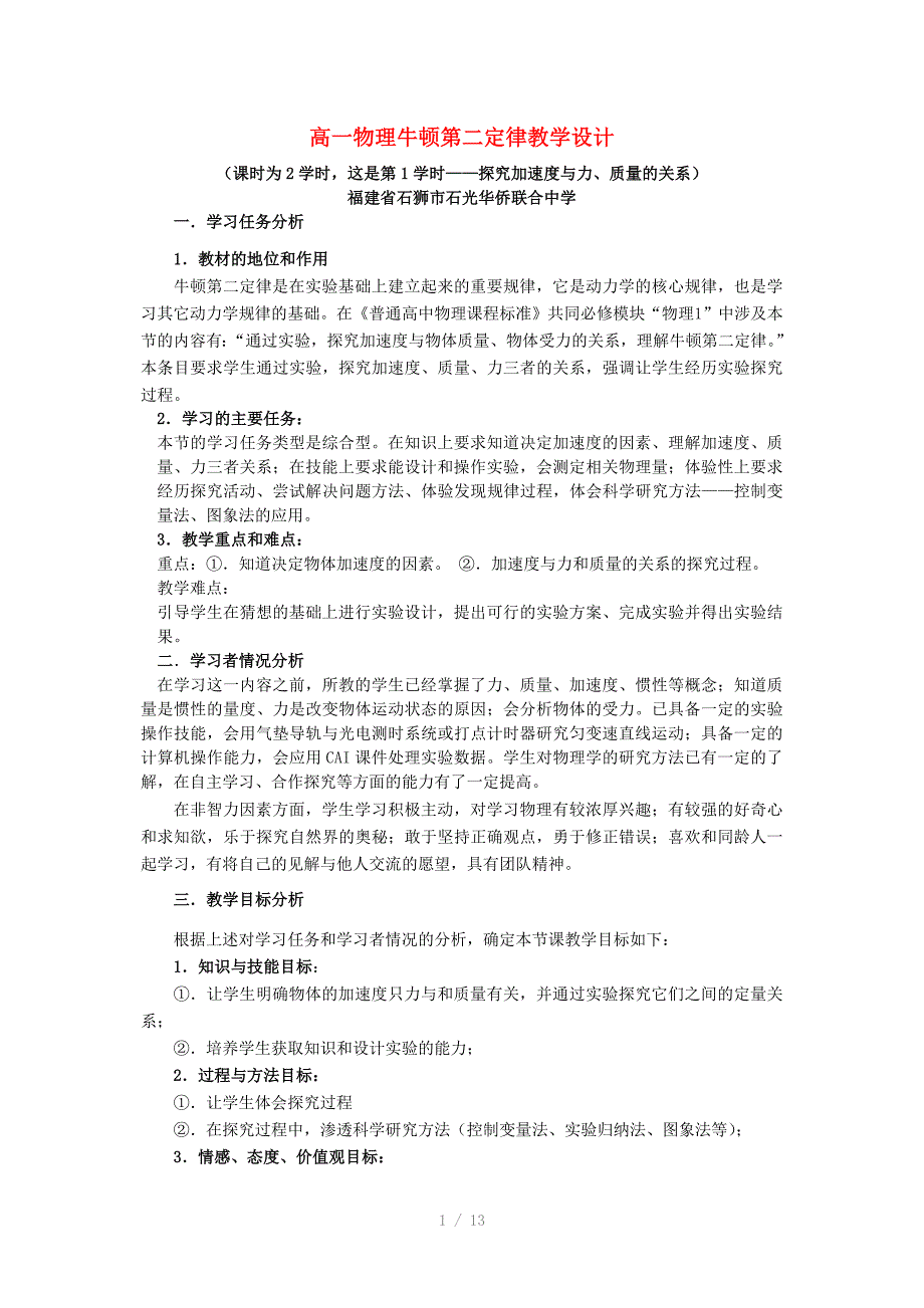 高一物理牛顿第二定律教学设计1新课标豫教版必修_第1页