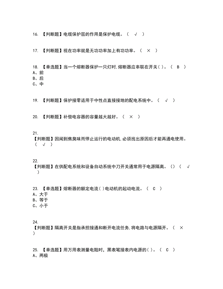 2022年低压电工资格证考试内容及题库模拟卷98【附答案】_第3页