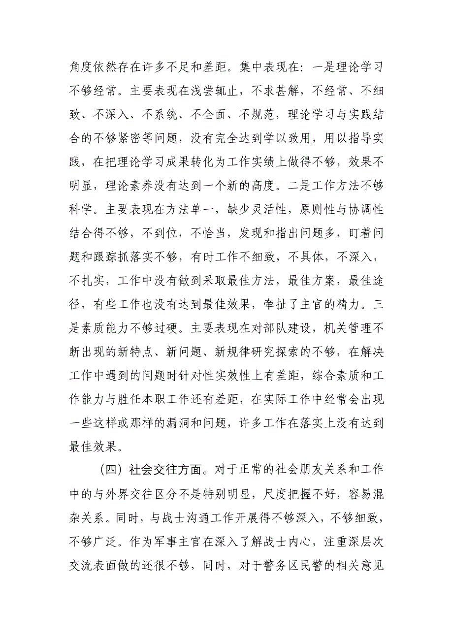 派出所反腐倡廉集中警示教育活动自查自纠报告_第3页