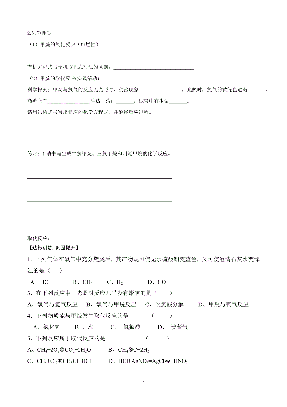 31《最简单的有机化合物---甲烷1》导学案人教必修2_第2页