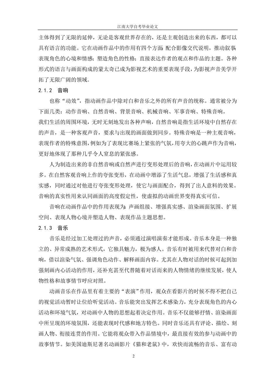 动画作品中的音乐应用探讨.doc_第5页