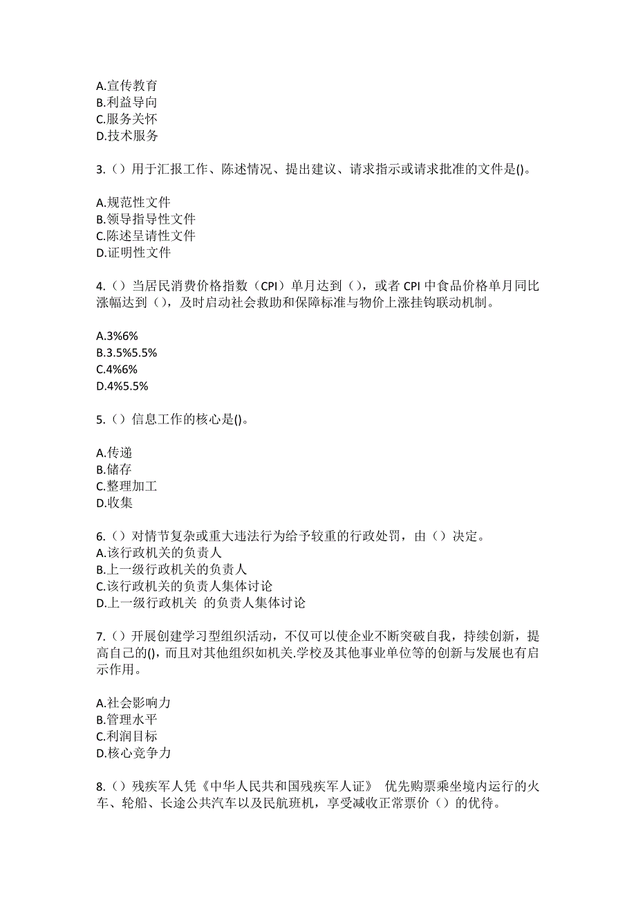 2023年湖北省宜昌市五峰县采花乡栗子坪村社区工作人员（综合考点共100题）模拟测试练习题含答案_第2页