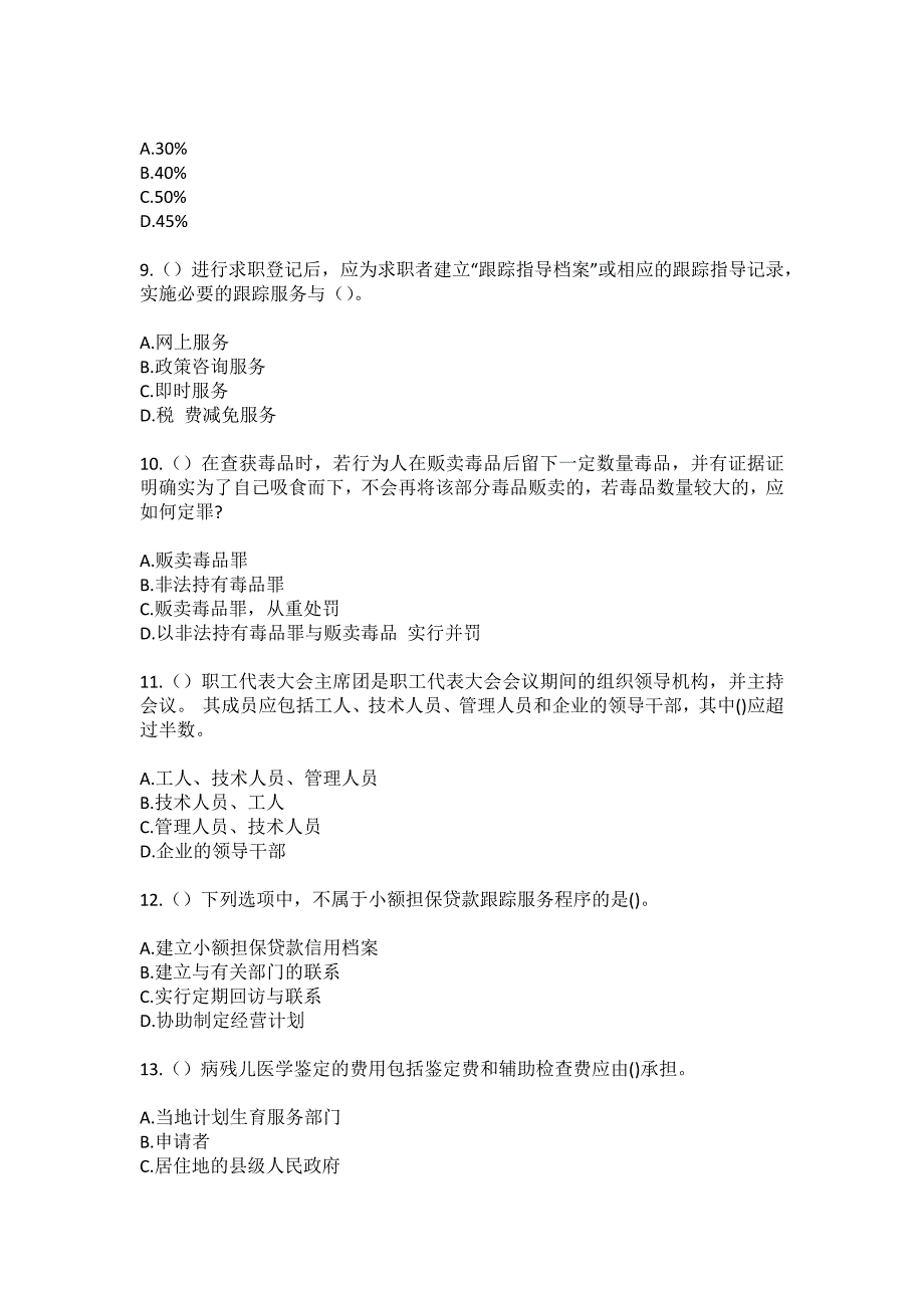 2023年湖北省宜昌市五峰县采花乡栗子坪村社区工作人员（综合考点共100题）模拟测试练习题含答案_第3页