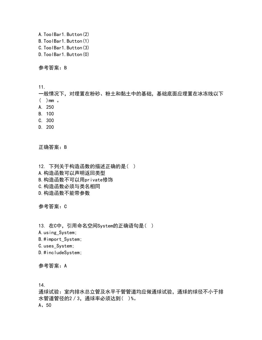 吉林大学21春《计算机可视化编程》离线作业2参考答案15_第3页