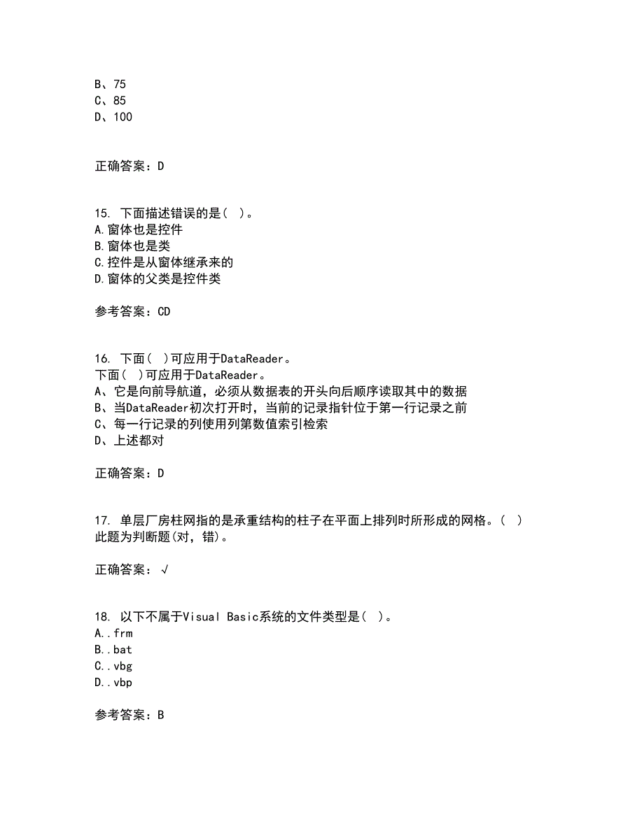 吉林大学21春《计算机可视化编程》离线作业2参考答案15_第4页