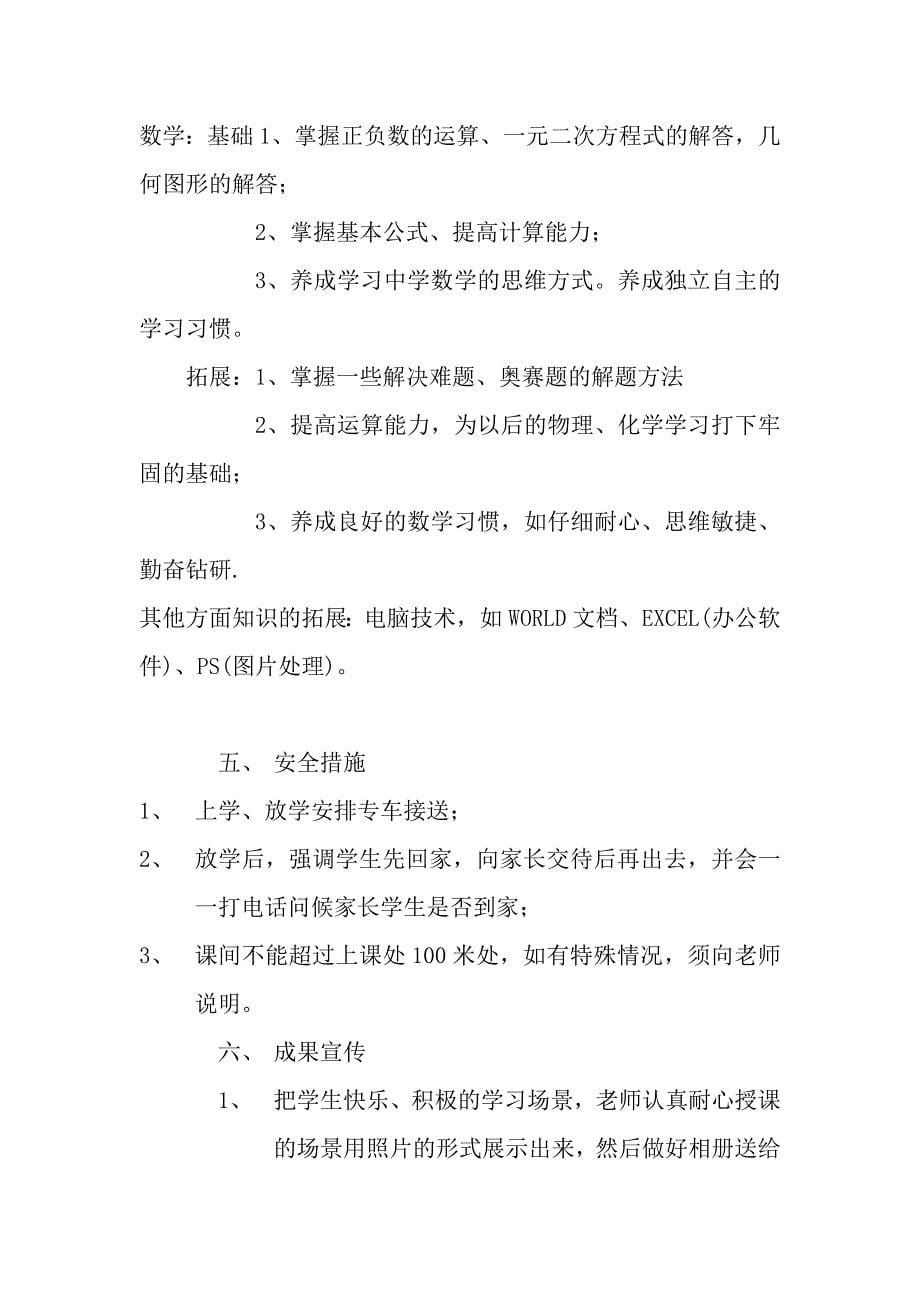 暑假培训中心策划书_第5页