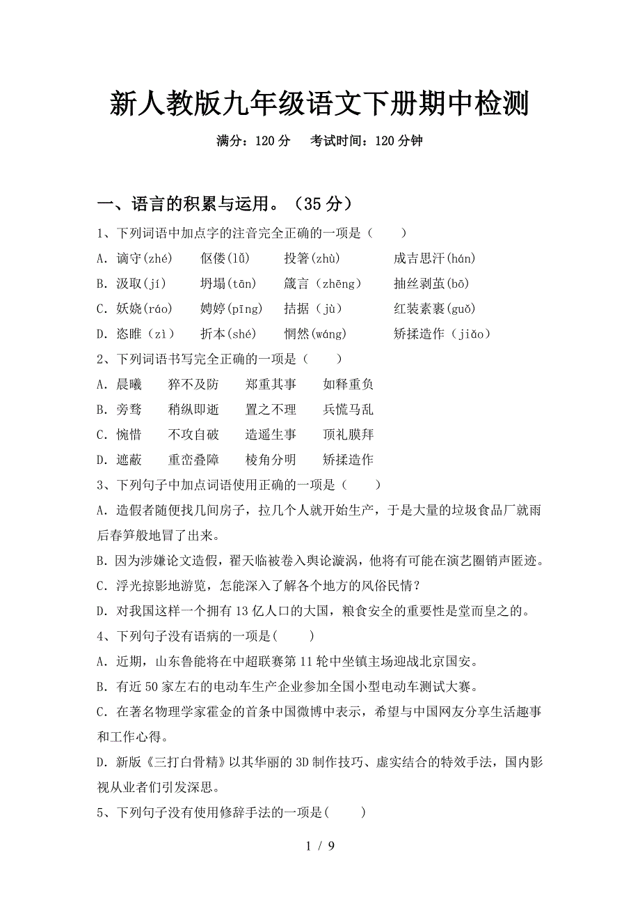 新人教版九年级语文下册期中检测.doc_第1页