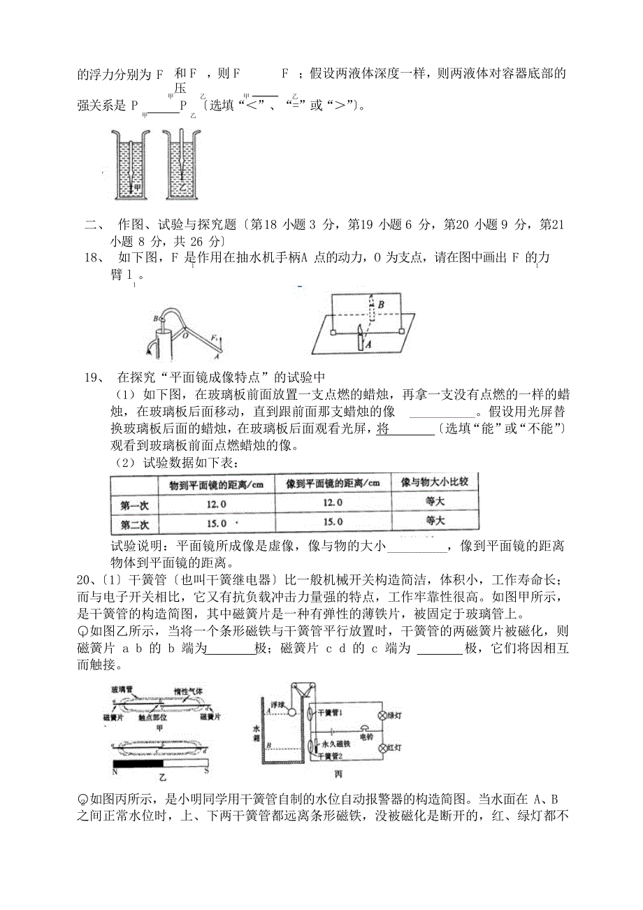 2023年滨州市中考物理试卷及答案_第4页