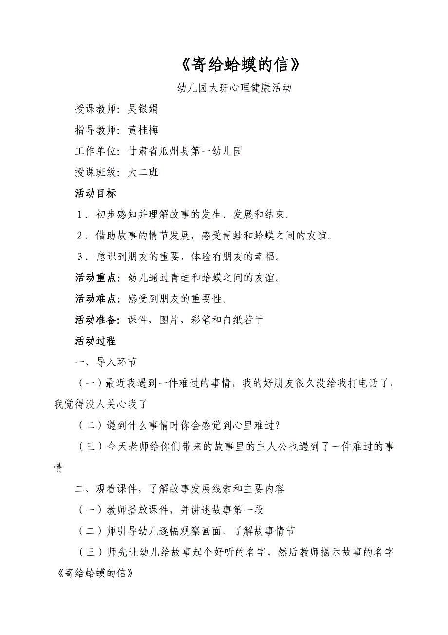 活动设计及反思(寄蛤蟆的信)_第1页