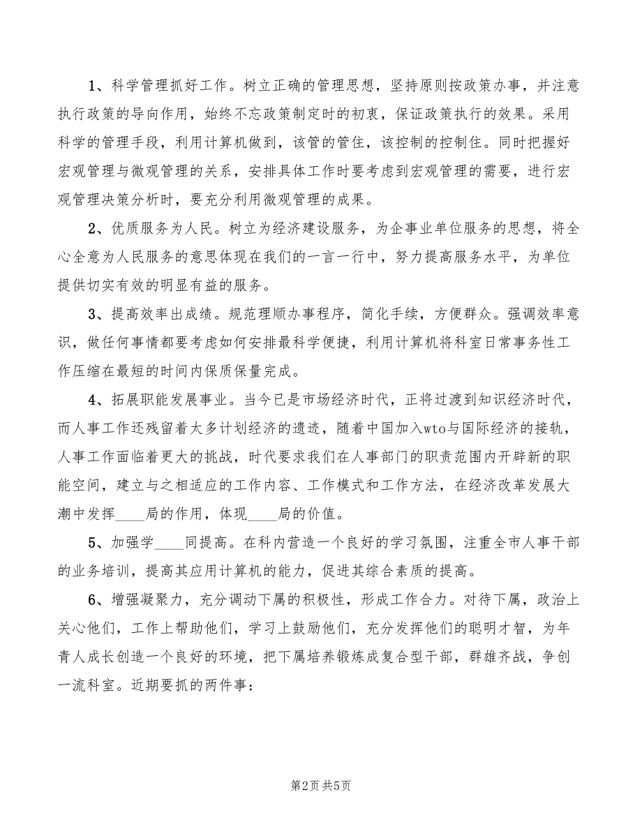 2022年劳动人事科科长竞争上岗演讲稿范文_第2页